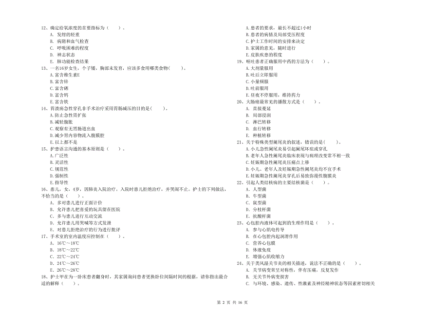 2020年护士职业资格证考试《专业实务》题库练习试卷C卷.doc_第2页