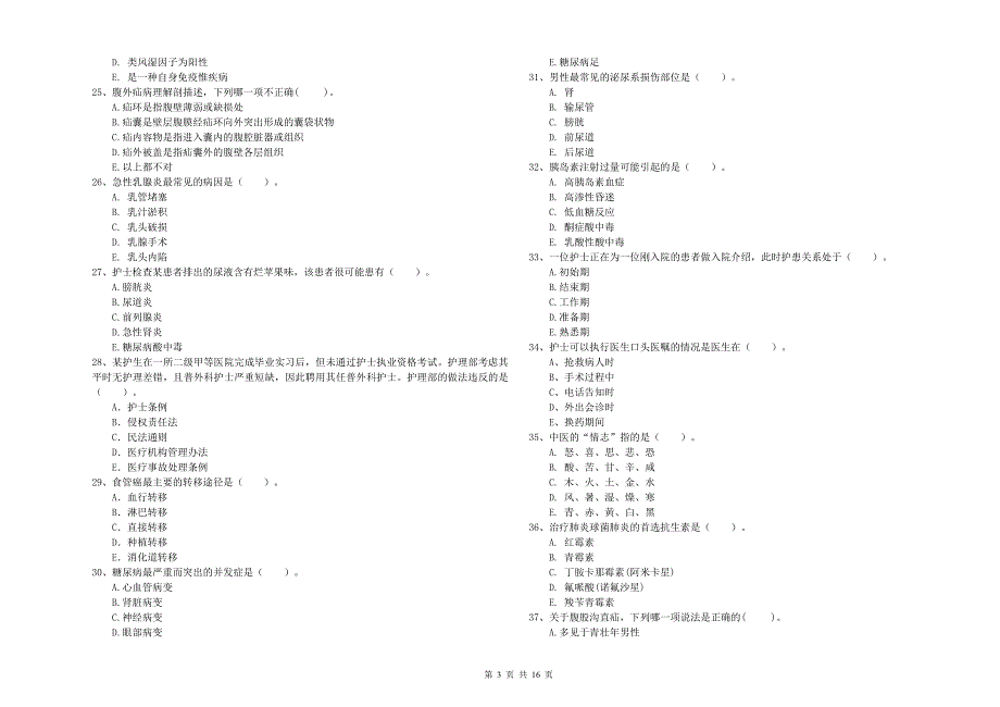 2020年护士职业资格证考试《专业实务》题库练习试卷C卷.doc_第3页