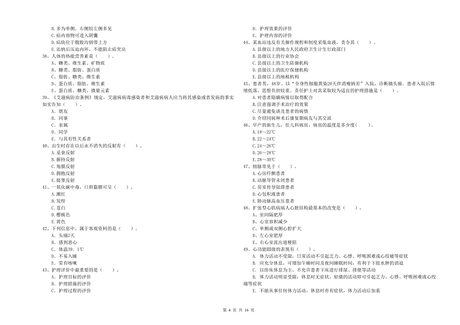 2020年护士职业资格证考试《专业实务》题库练习试卷C卷.doc_第4页