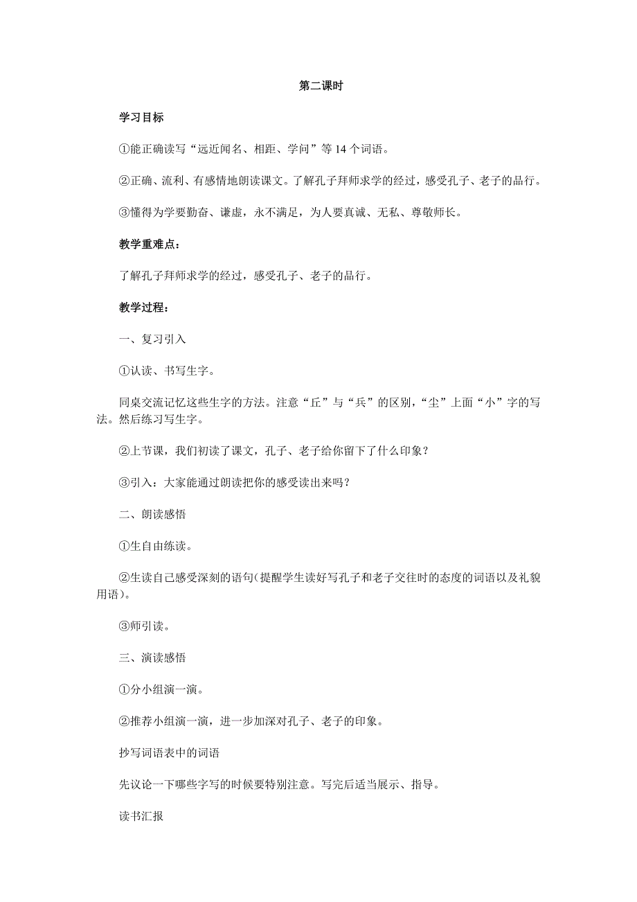 2019年三年级语文上册教案6、7、8单元-新课标人教版小学三年级.doc_第2页