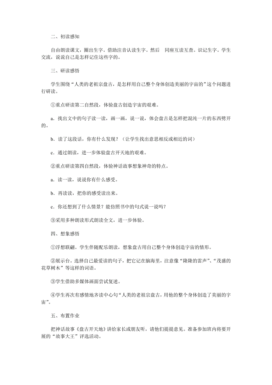 2019年三年级语文上册教案6、7、8单元-新课标人教版小学三年级.doc_第4页