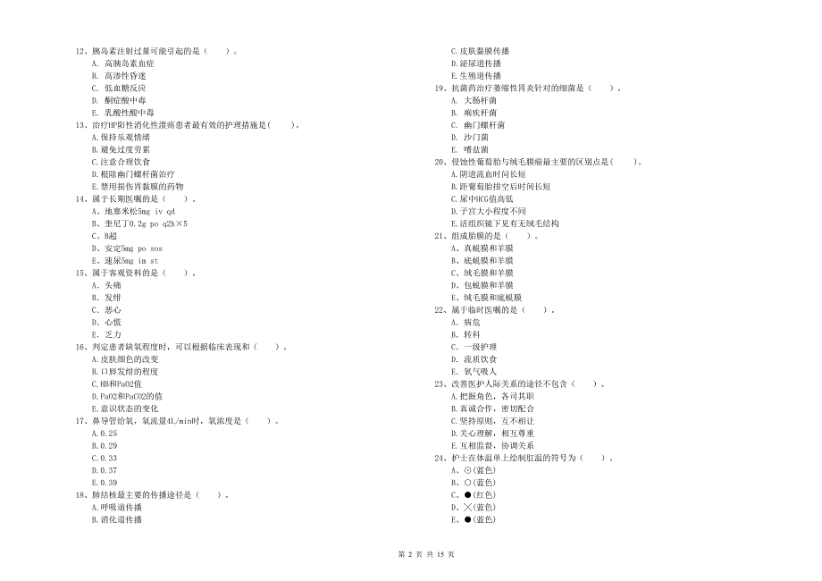 2020年护士职业资格证《专业实务》过关练习试题C卷.doc_第2页
