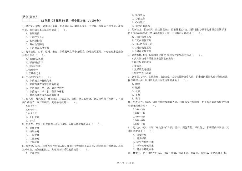 2020年护士职业资格证《专业实务》过关练习试题C卷.doc_第5页