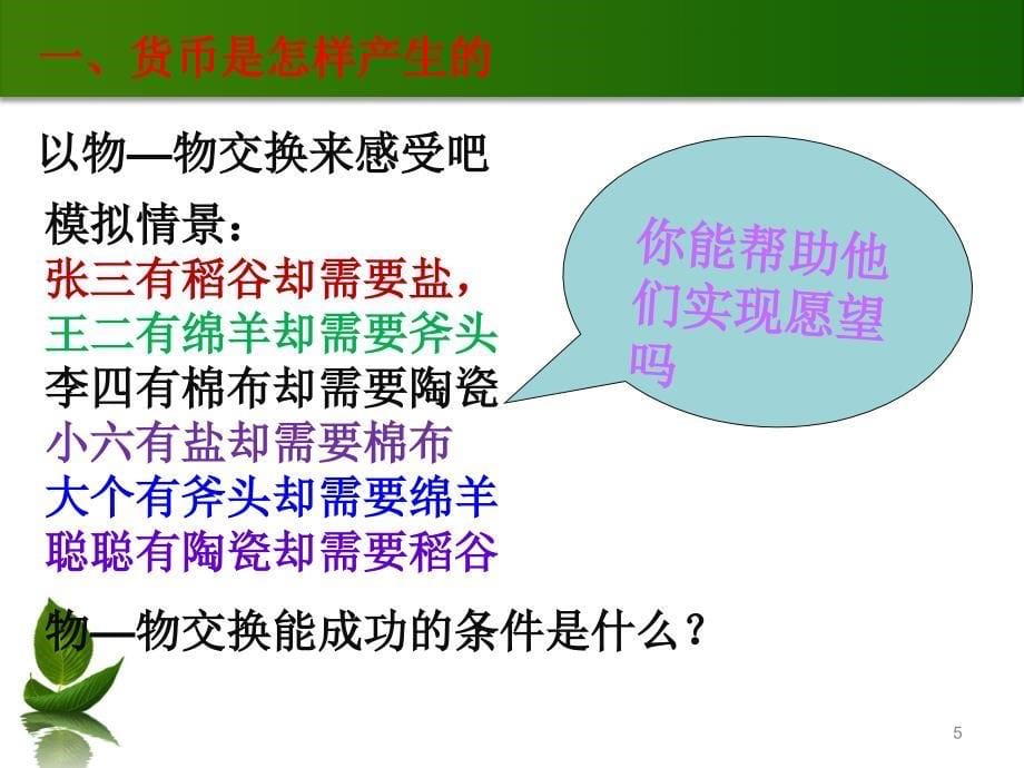 学会理财和消费ppt课件.ppt_第5页