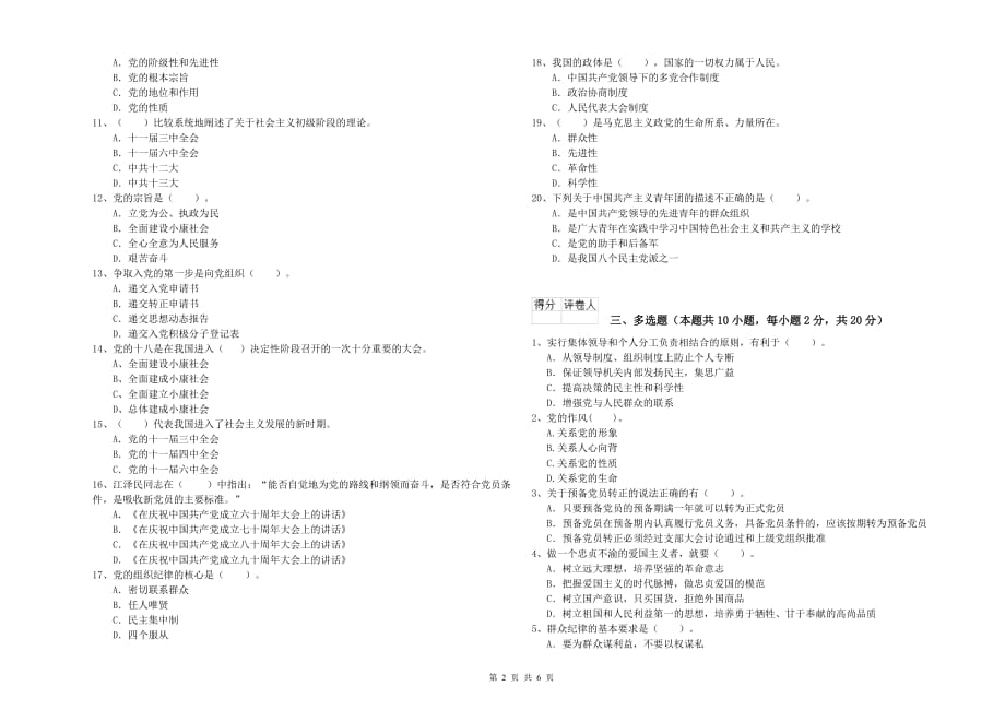 学院入党积极分子考试试卷C卷 含答案.doc_第2页