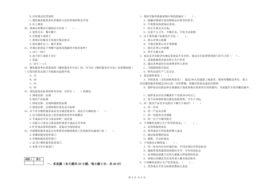 咸宁市2019年食品安全管理员试题 附答案.doc_第4页