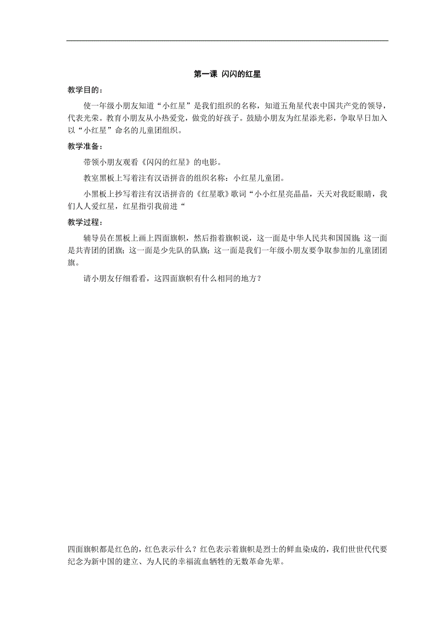 团队课程校本教案一年级-三年级_第2页