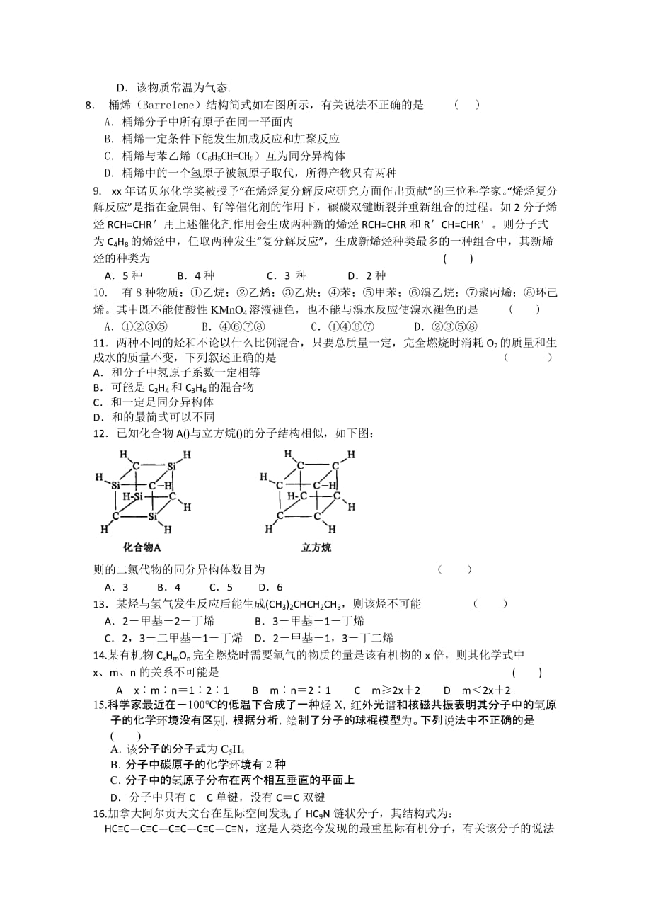 2019-2020年高二4月月考 化学 含答案.doc_第2页