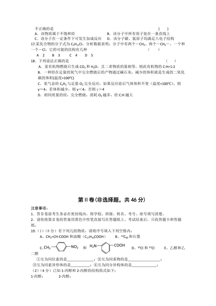 2019-2020年高二4月月考 化学 含答案.doc_第3页