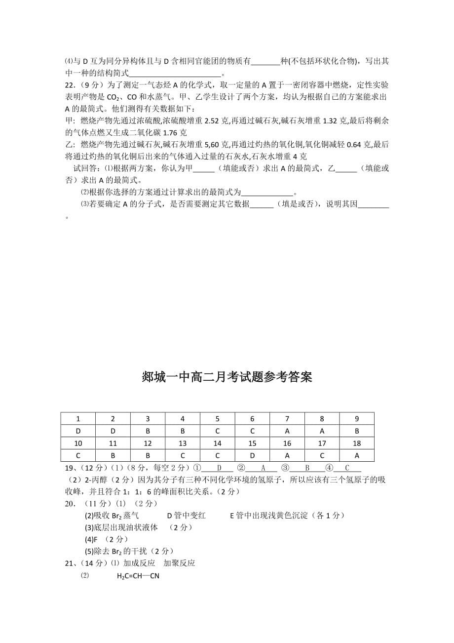 2019-2020年高二4月月考 化学 含答案.doc_第5页