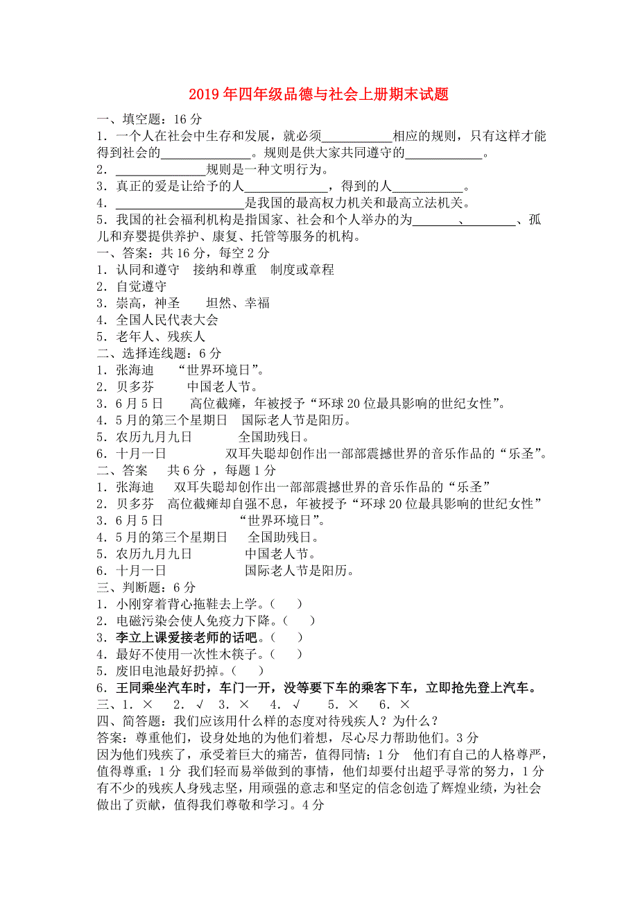 2019年四年级品德与社会上册期末试题.doc_第1页