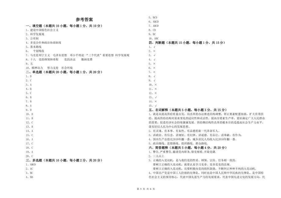 公共管理学院党校结业考试试题D卷 附答案.doc_第5页