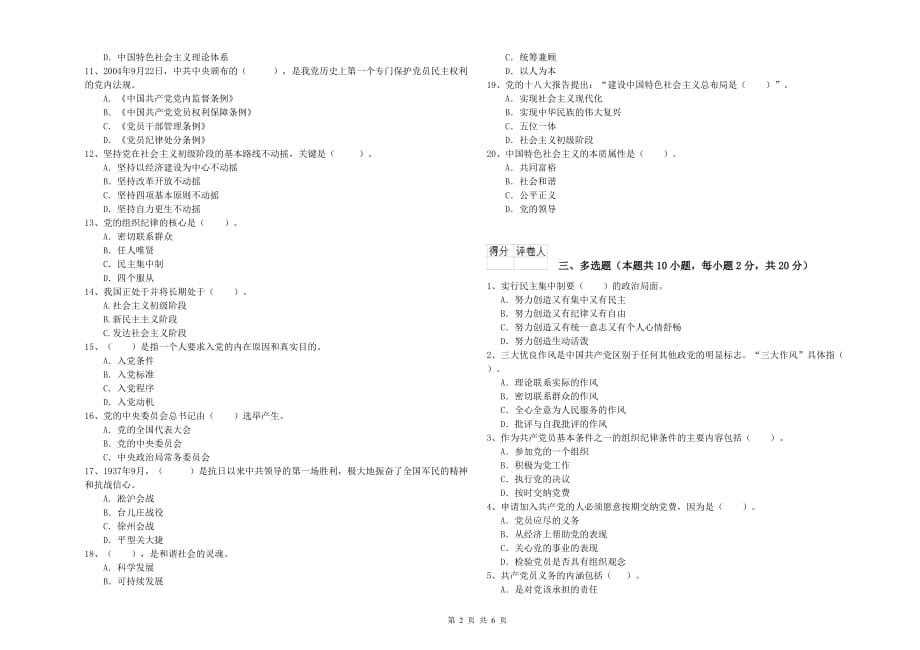 2019年高等学校党课结业考试试题D卷 附答案.doc_第2页