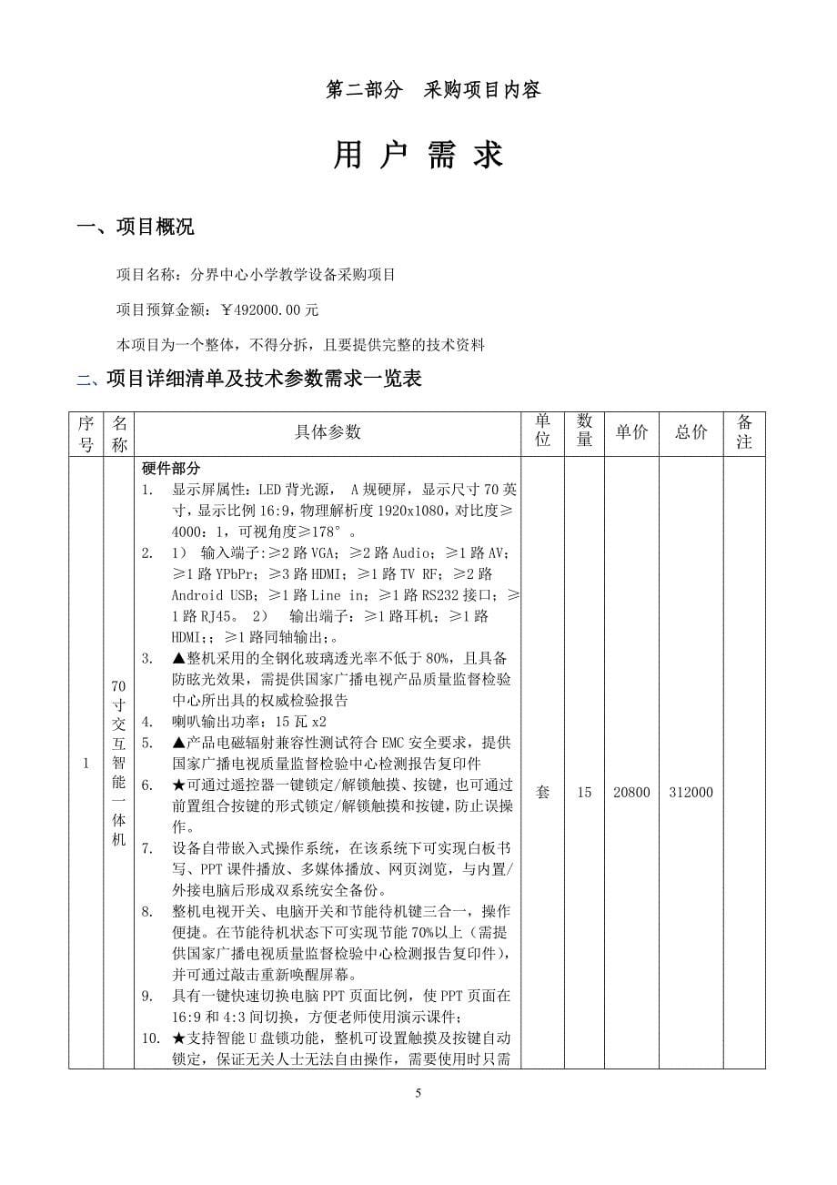 罗定市电教设备采购项目招标文件_第5页