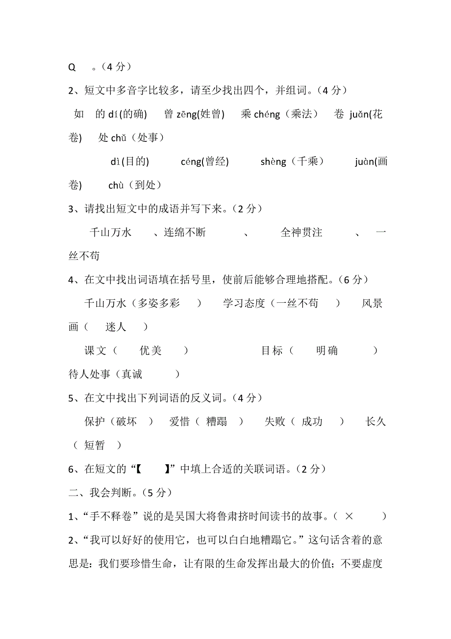 2012年小学语文四年级下册自主学习综合评价（一）参考答案.doc_第2页