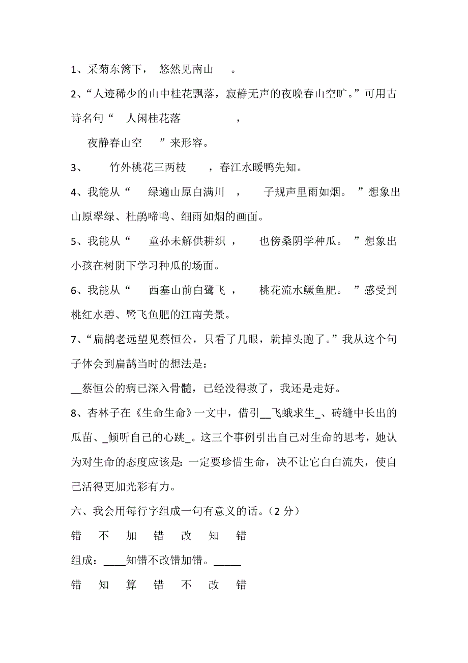 2012年小学语文四年级下册自主学习综合评价（一）参考答案.doc_第4页