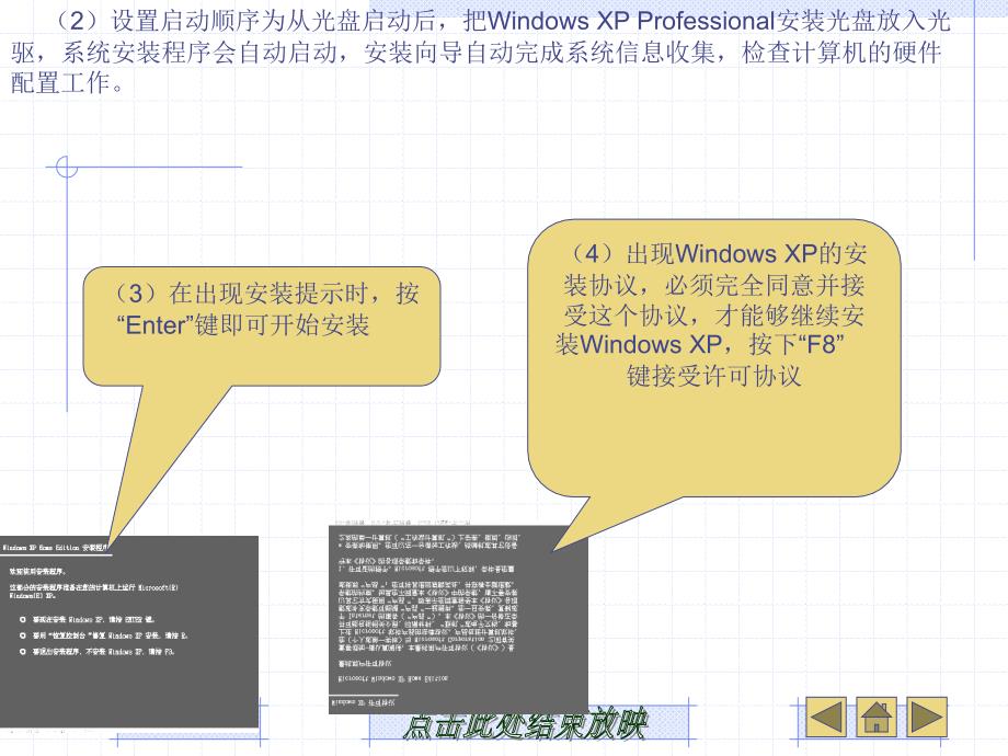 计算机组装与维护 第13章 安装操作系统_第4页