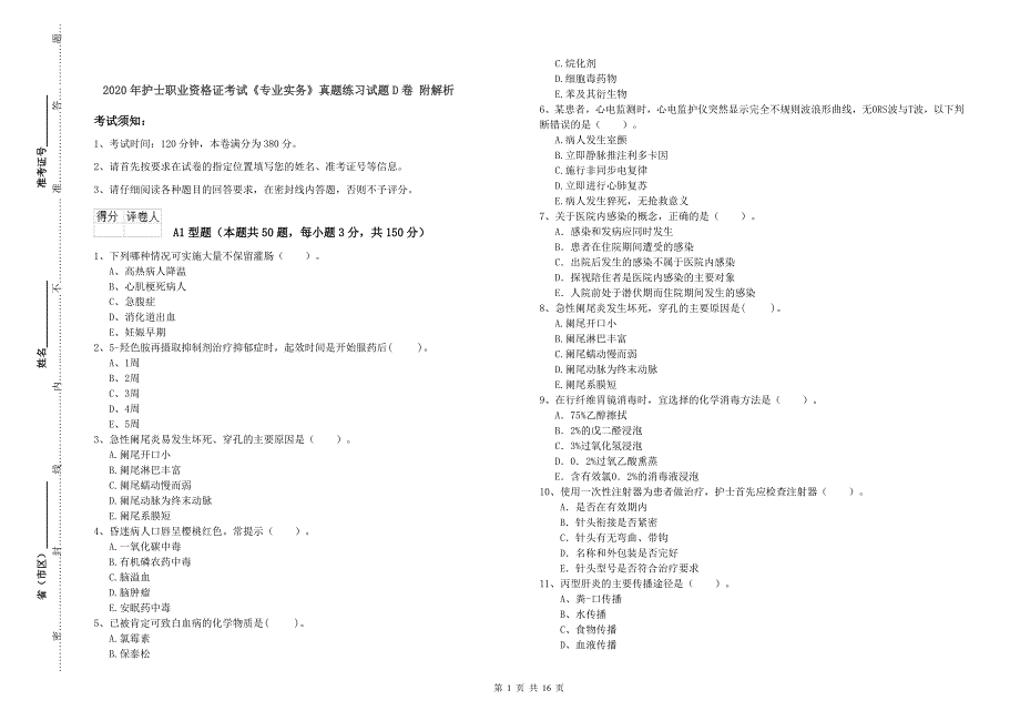 2020年护士职业资格证考试《专业实务》真题练习试题D卷 附解析.doc_第1页