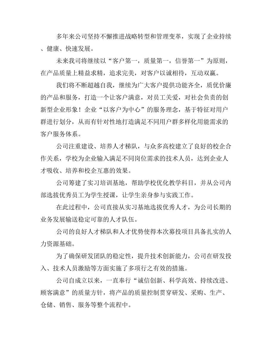 模具项目投资计划书(建设方案及投资估算分析)_第5页