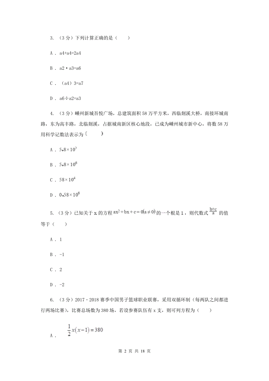 2019-2020学年中考数学七模考试试卷A卷.doc_第2页