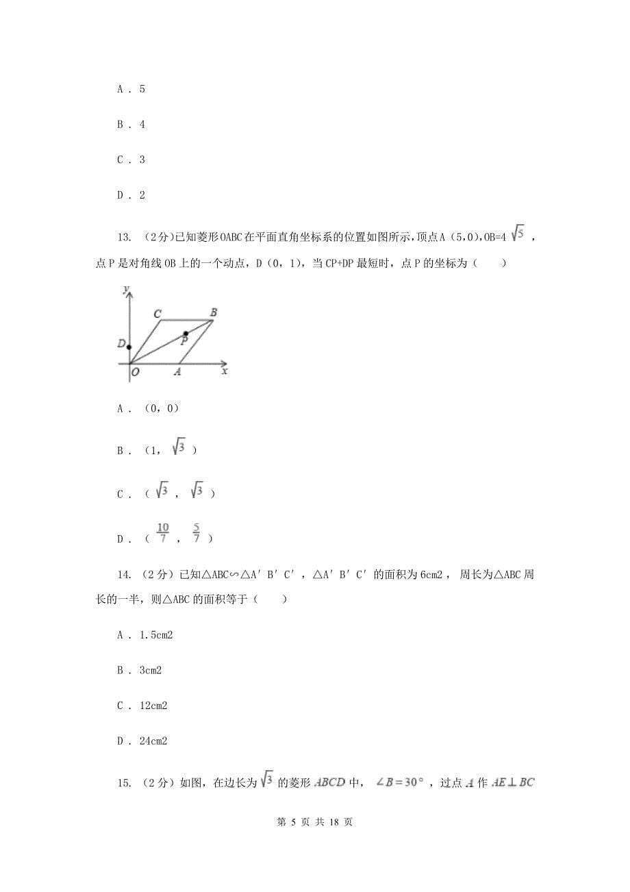 2019-2020学年中考数学七模考试试卷A卷.doc_第5页