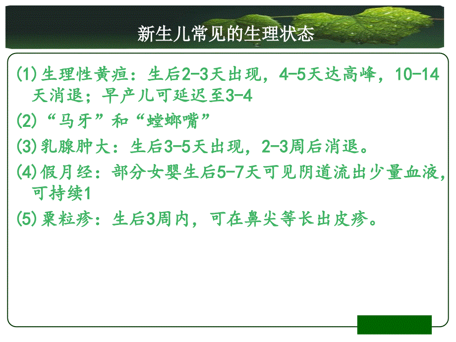 新生儿与新生儿疾病ppt课件.ppt_第1页