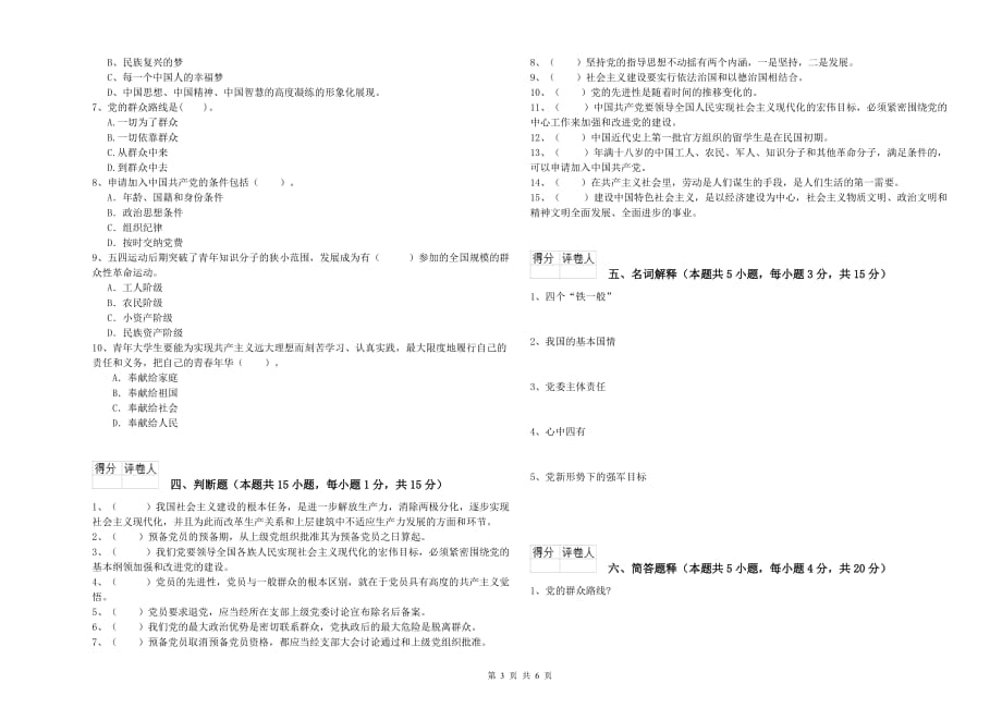 公共管理学院党课结业考试试卷A卷 附解析.doc_第3页