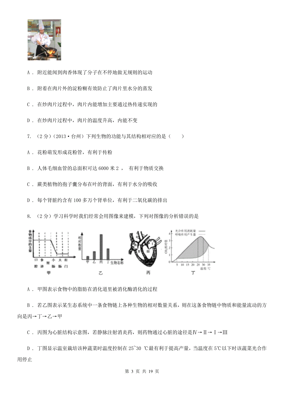 2019-2020学年上学期九年级期末调研测试科学试卷（II）卷.doc_第3页