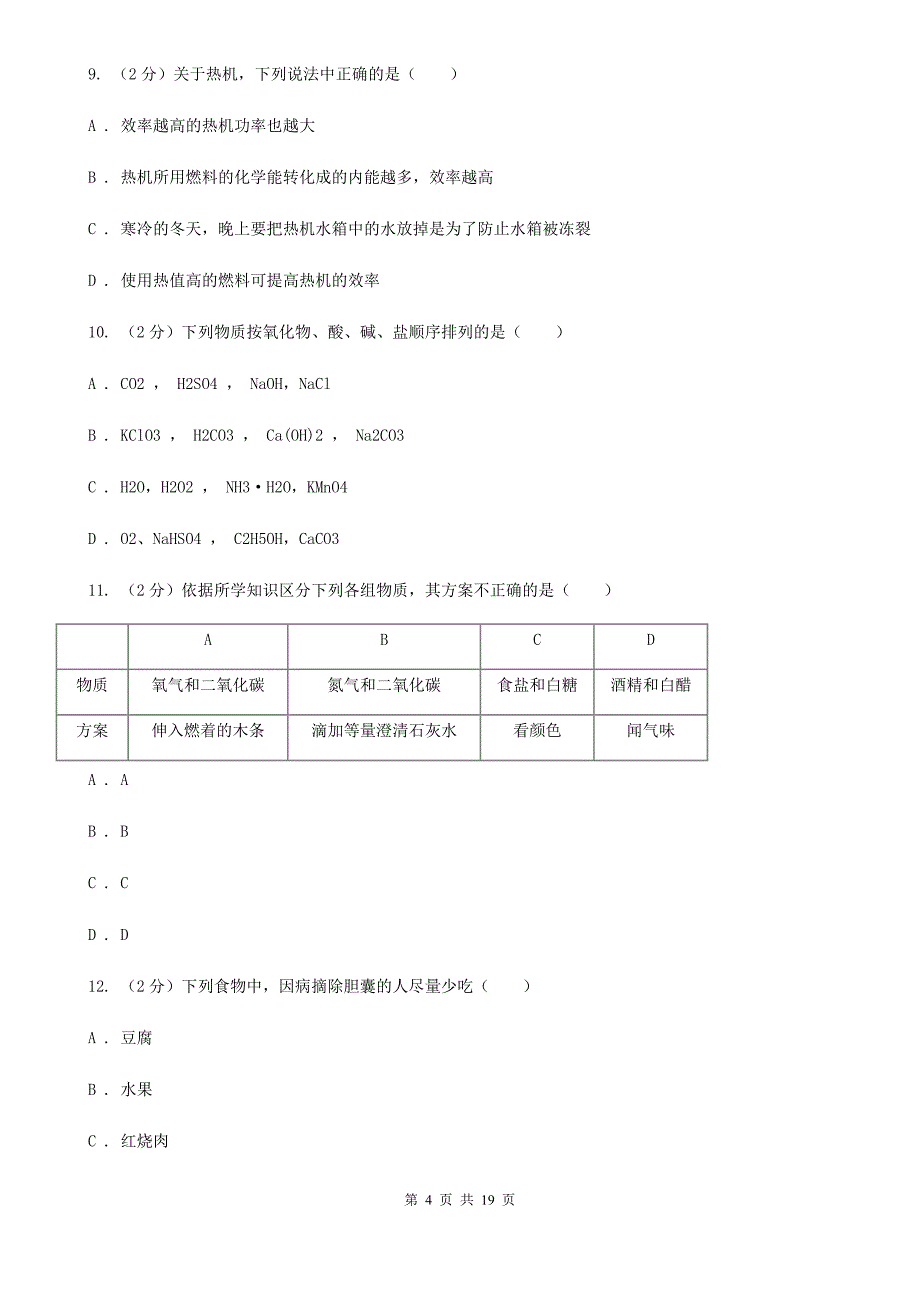 2019-2020学年上学期九年级期末调研测试科学试卷（II）卷.doc_第4页