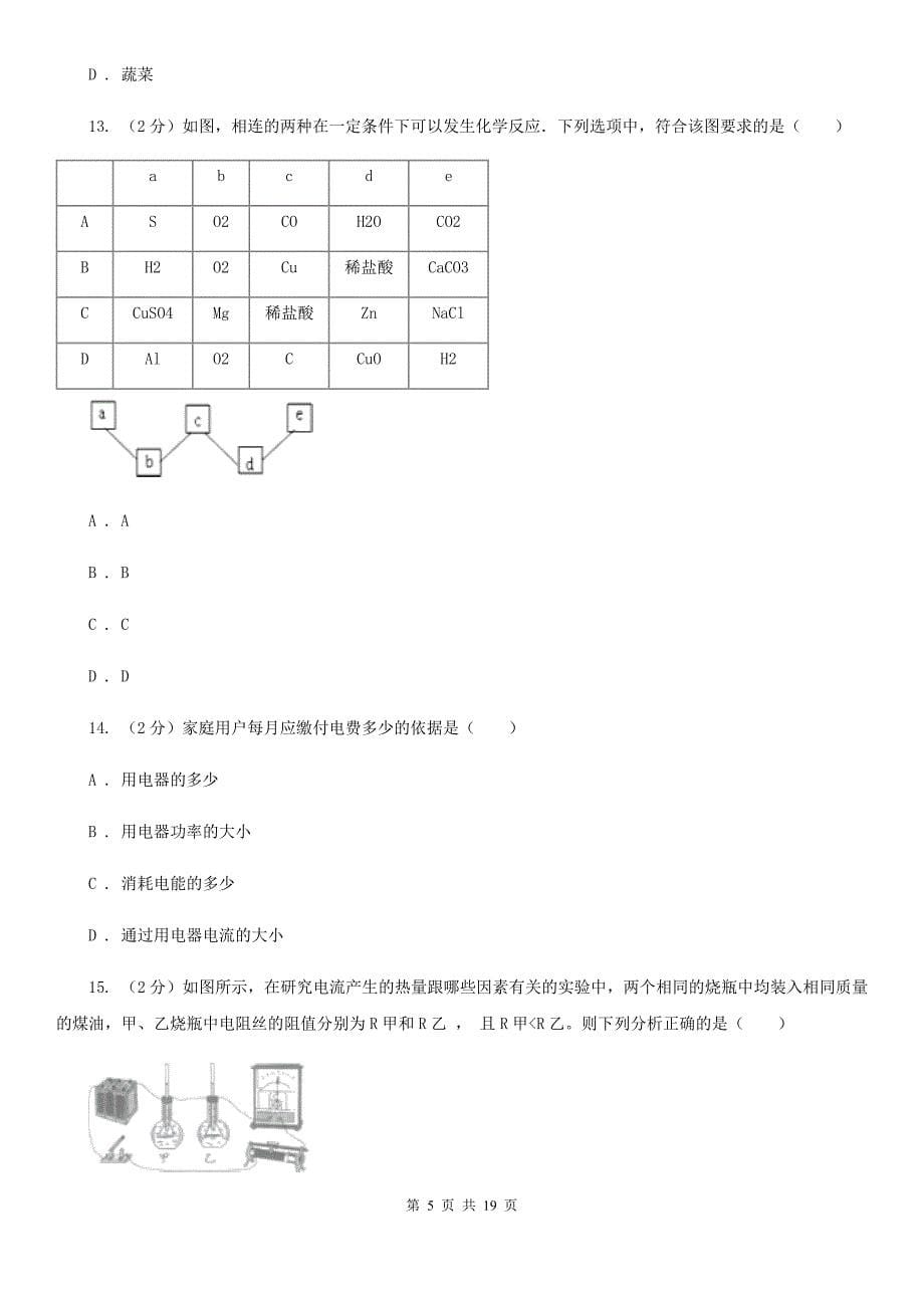 2019-2020学年上学期九年级期末调研测试科学试卷（II）卷.doc_第5页