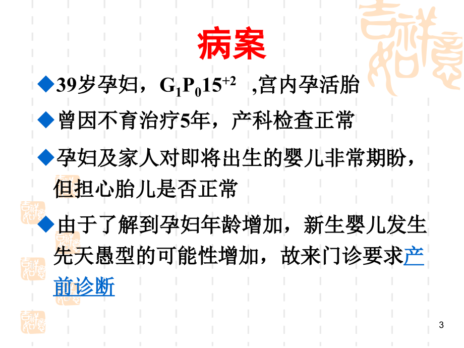 临床决策分析的应用ppt课件.ppt_第3页