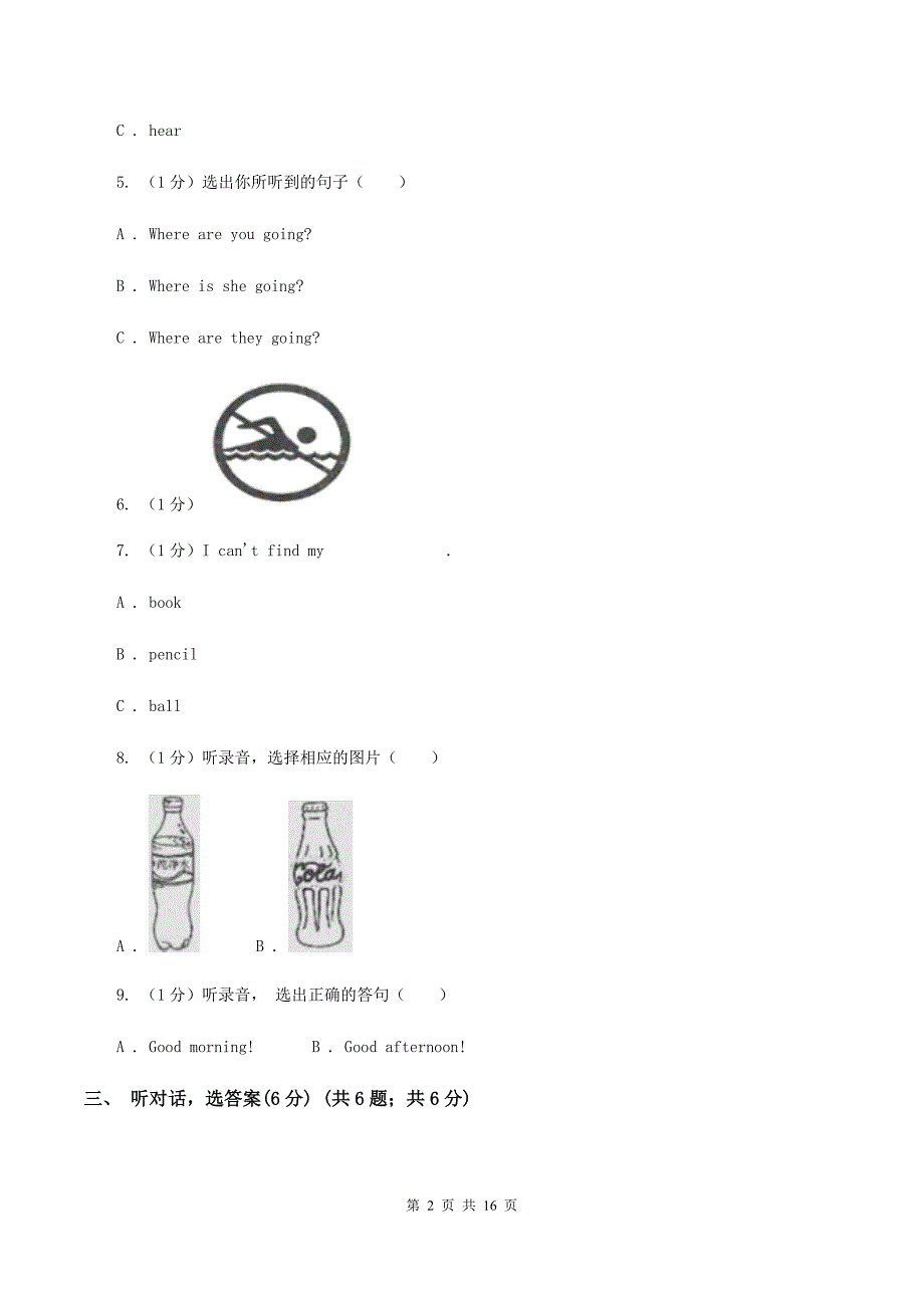 新版2020年小学六年级下学期英语升学考试试卷 .doc_第2页