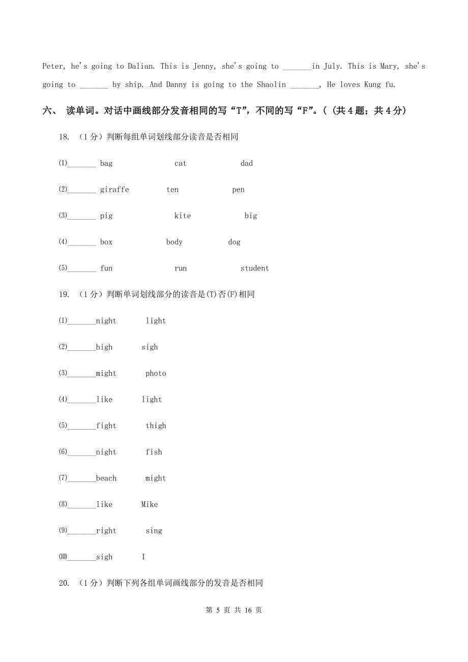 新版2020年小学六年级下学期英语升学考试试卷 .doc_第5页