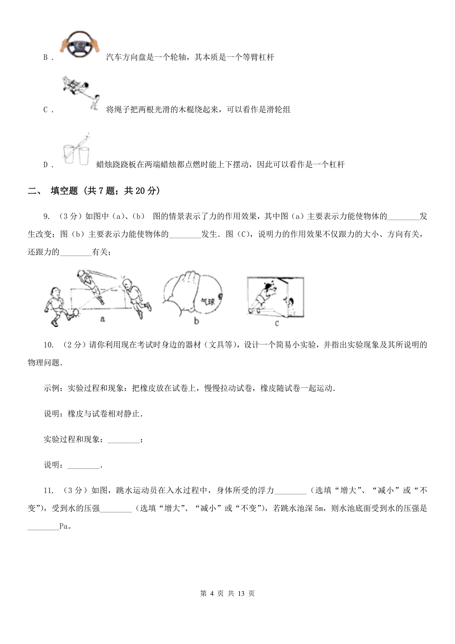 2020届八年级下学期期末物理试卷 B卷.doc_第4页