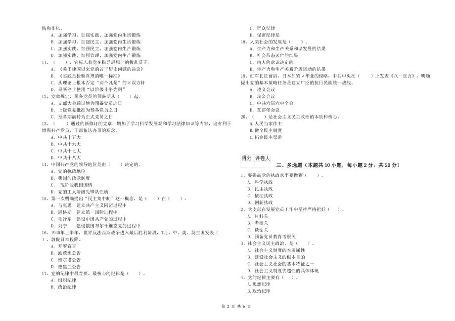 信息科学与技术学院党课毕业考试试题B卷 附解析.doc_第2页