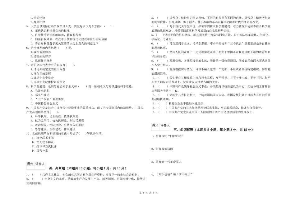 信息科学与技术学院党课毕业考试试题B卷 附解析.doc_第3页