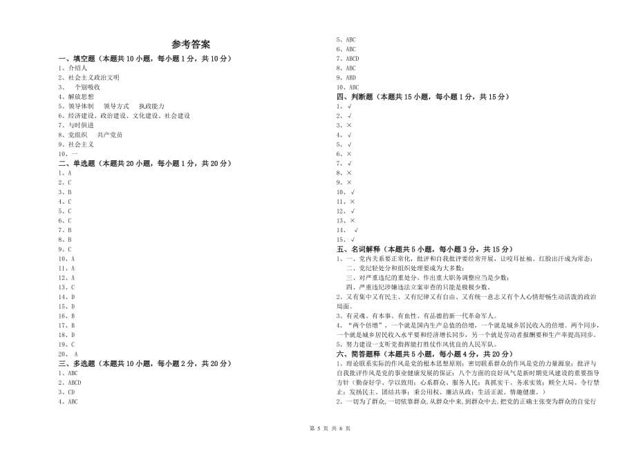 信息科学与技术学院党课毕业考试试题B卷 附解析.doc_第5页