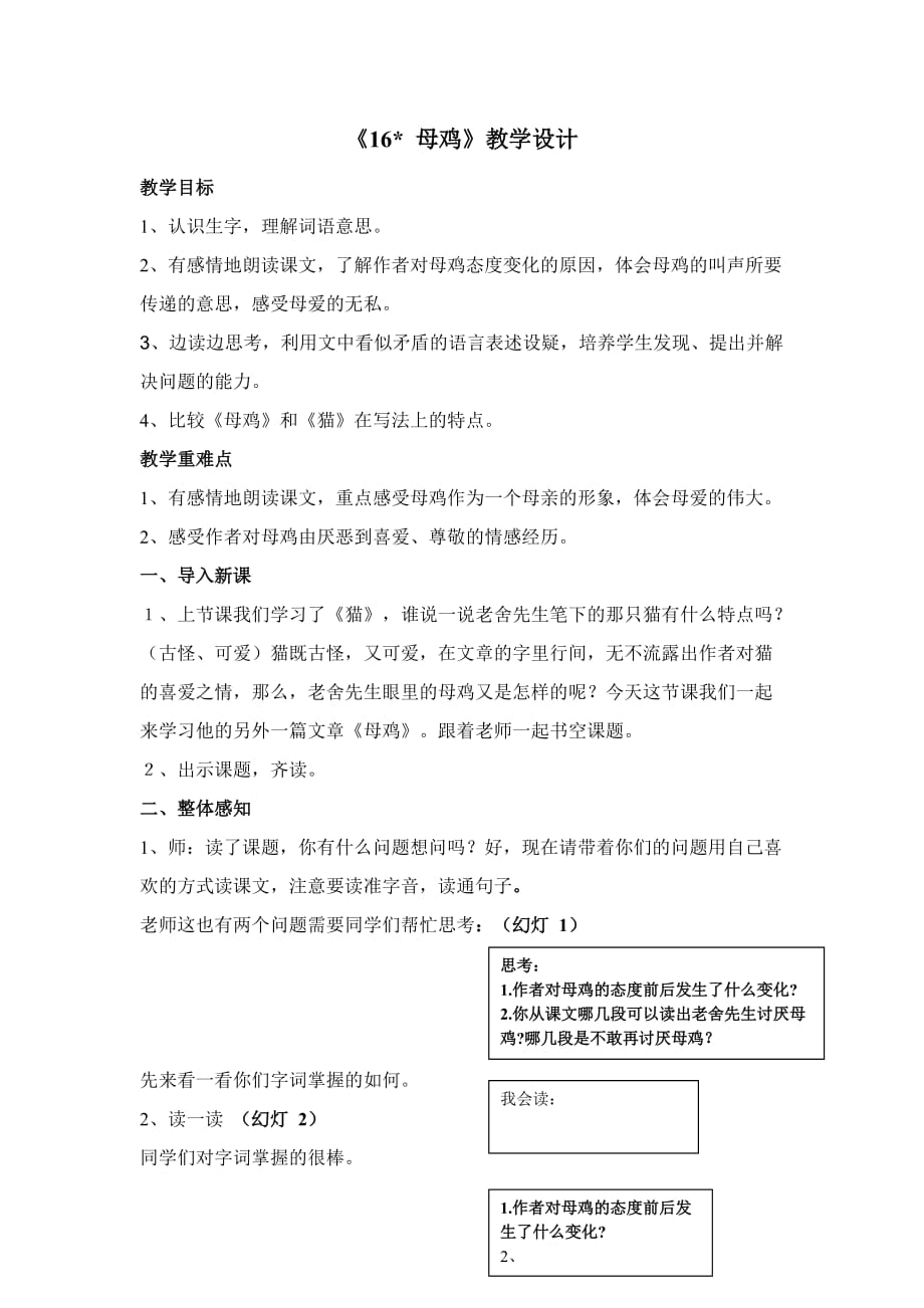 母鸡教学设计公开课.doc_第1页