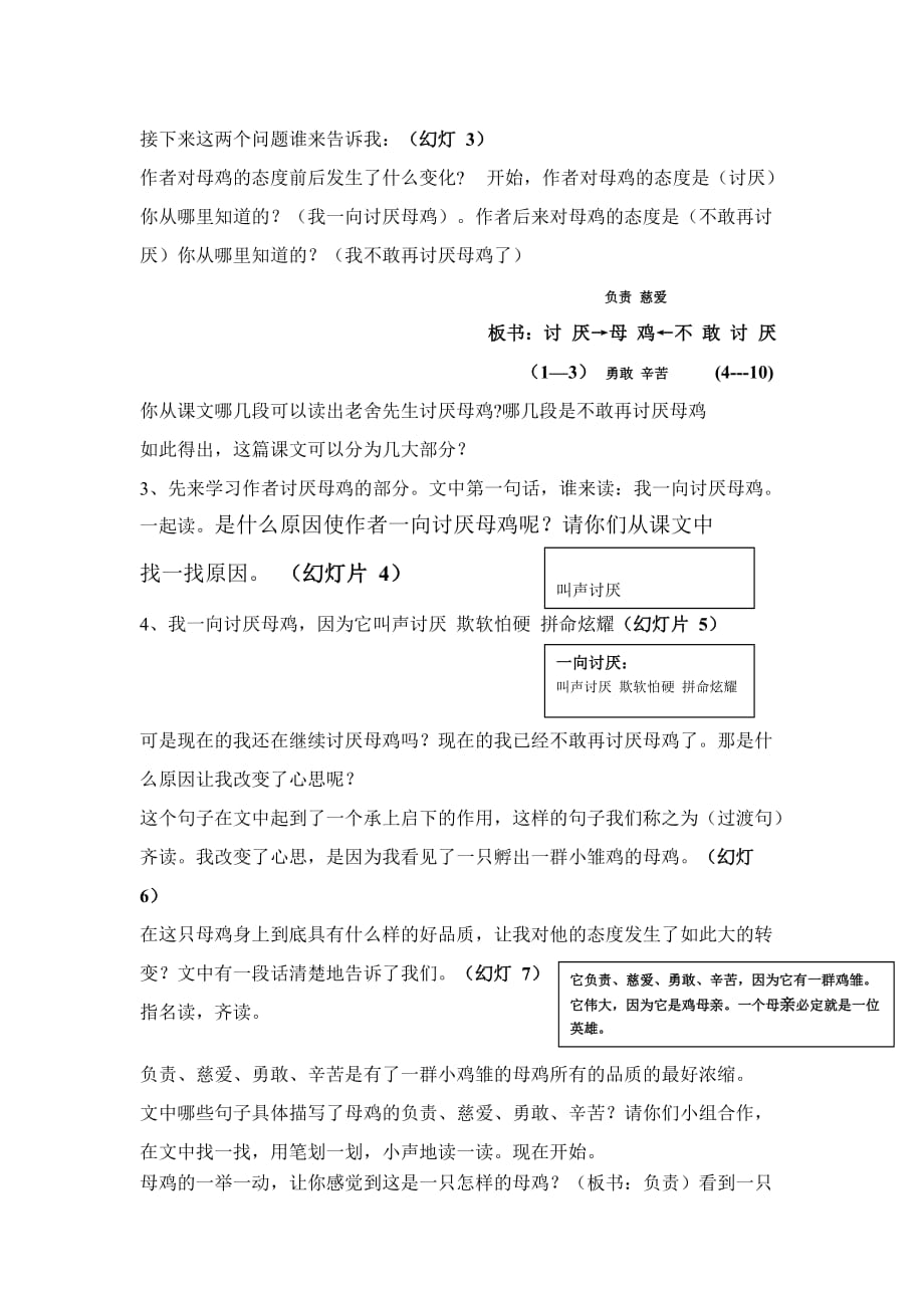 母鸡教学设计公开课.doc_第2页