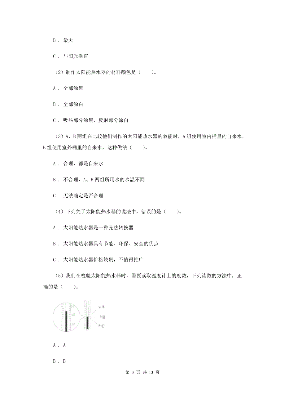 2019年教科版小学科学五年级上册 期末专项复习卷（二）光 （一）.doc_第3页