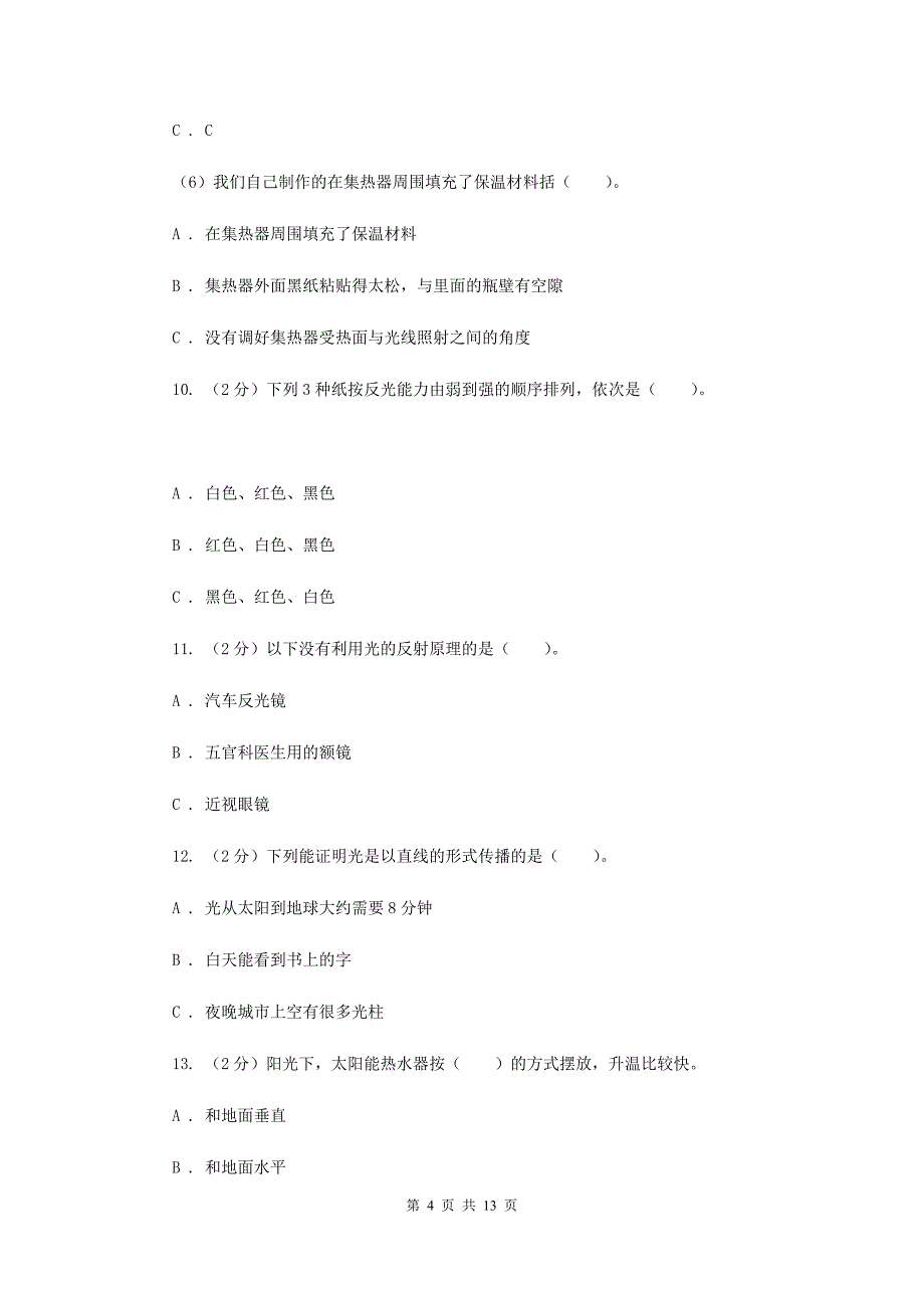 2019年教科版小学科学五年级上册 期末专项复习卷（二）光 （一）.doc_第4页