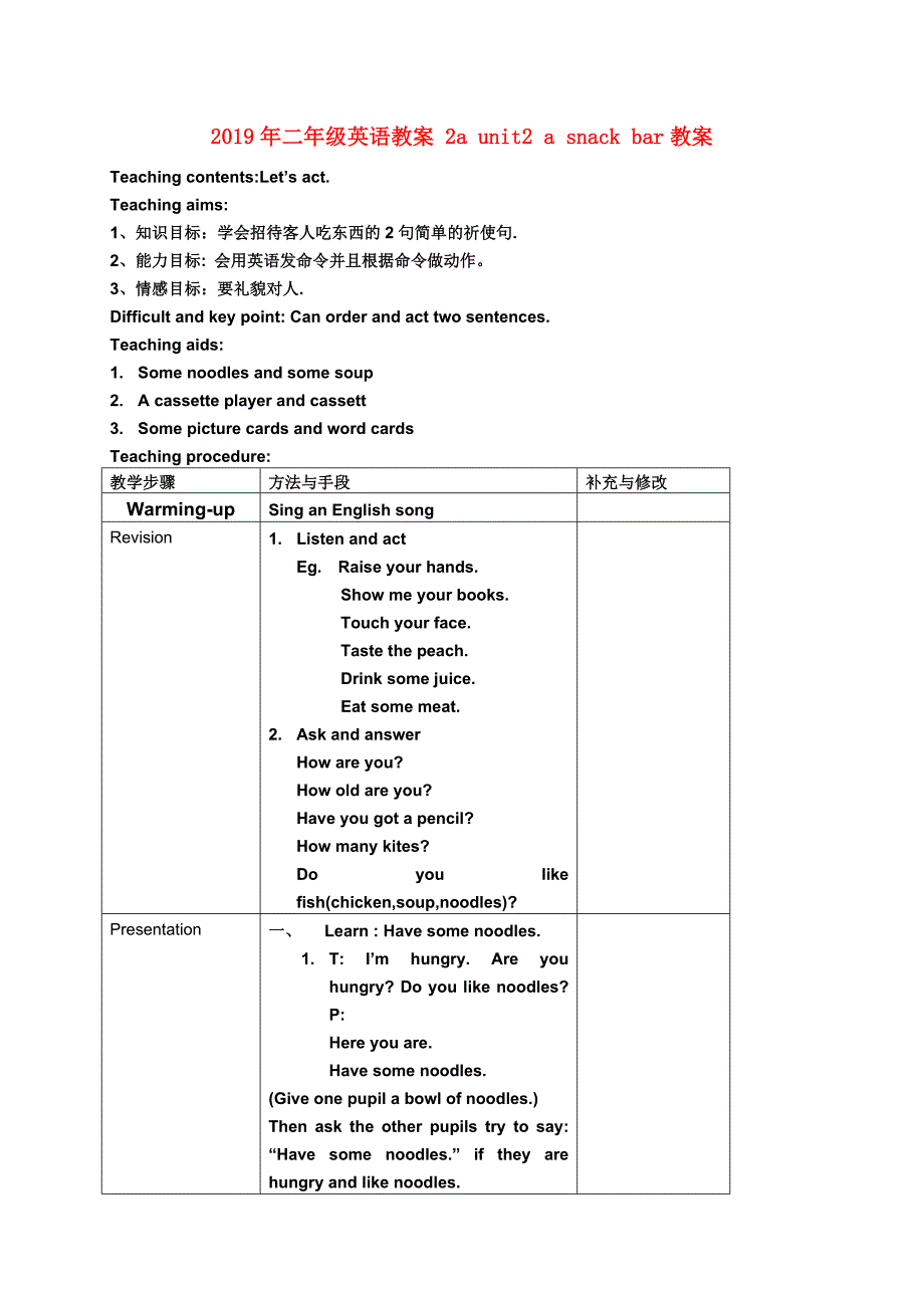 2019年二年级英语教案 2a unit2 a snack bar教案.doc_第1页