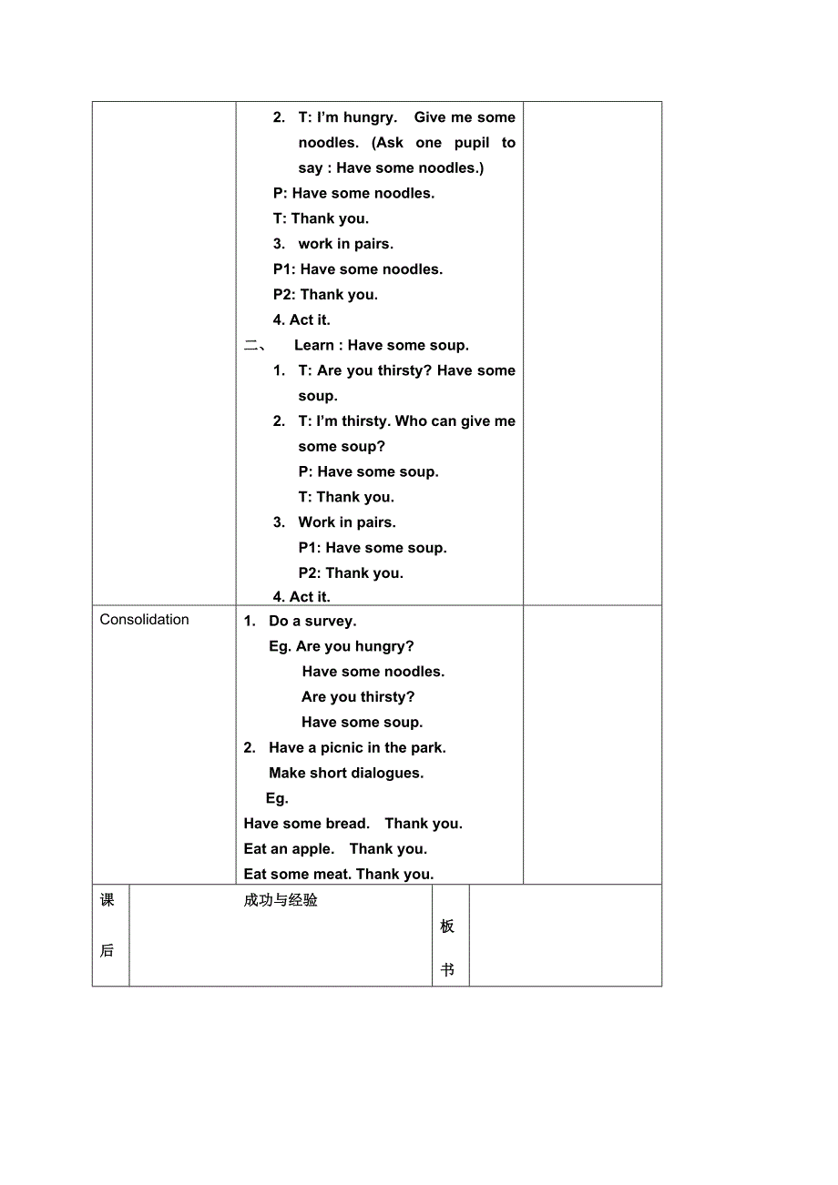 2019年二年级英语教案 2a unit2 a snack bar教案.doc_第2页