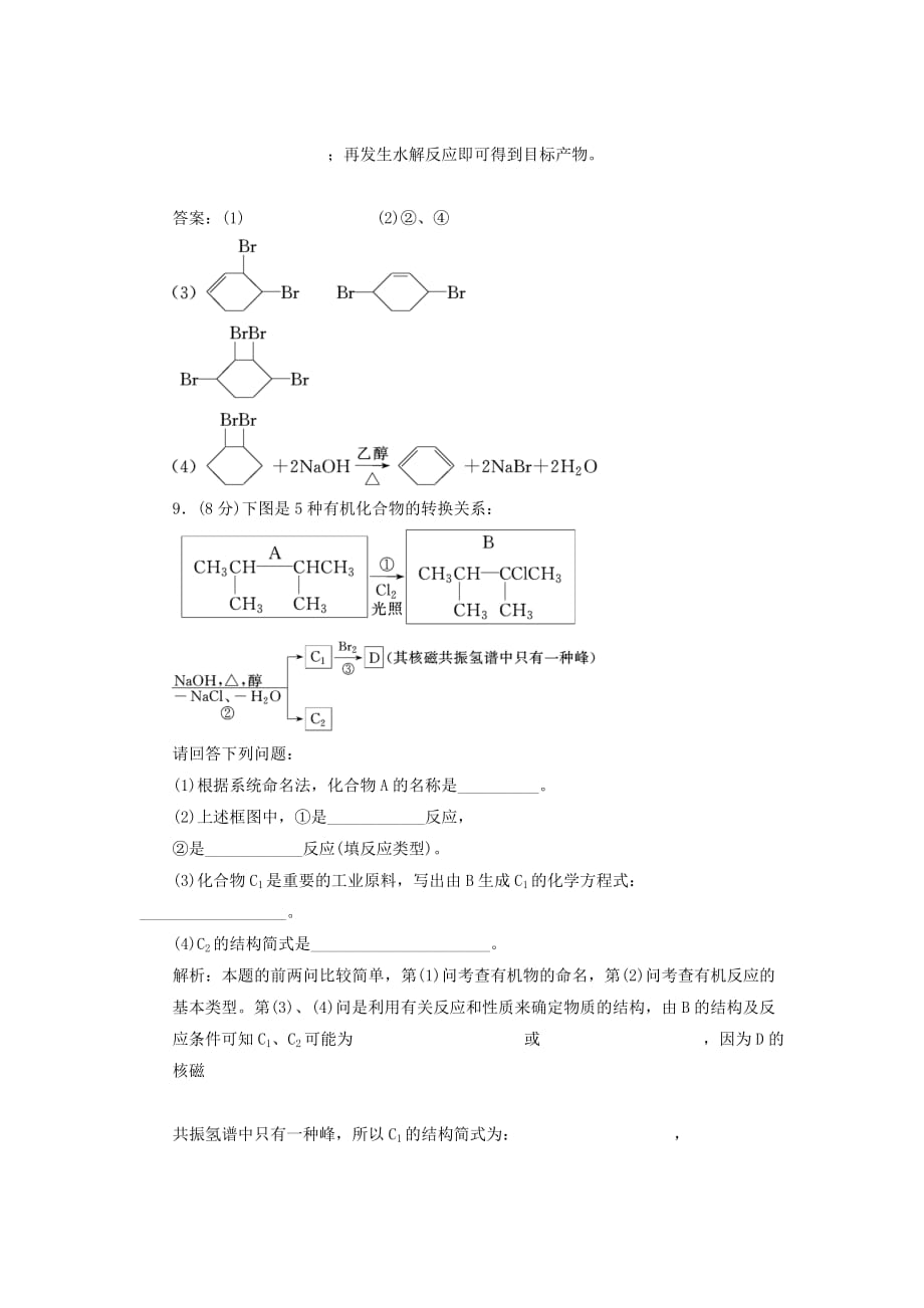 2019-2020年高中化学 第一部分 第二章 第三节 卤代烃 课时跟踪训练 新人教版选修5.doc_第4页