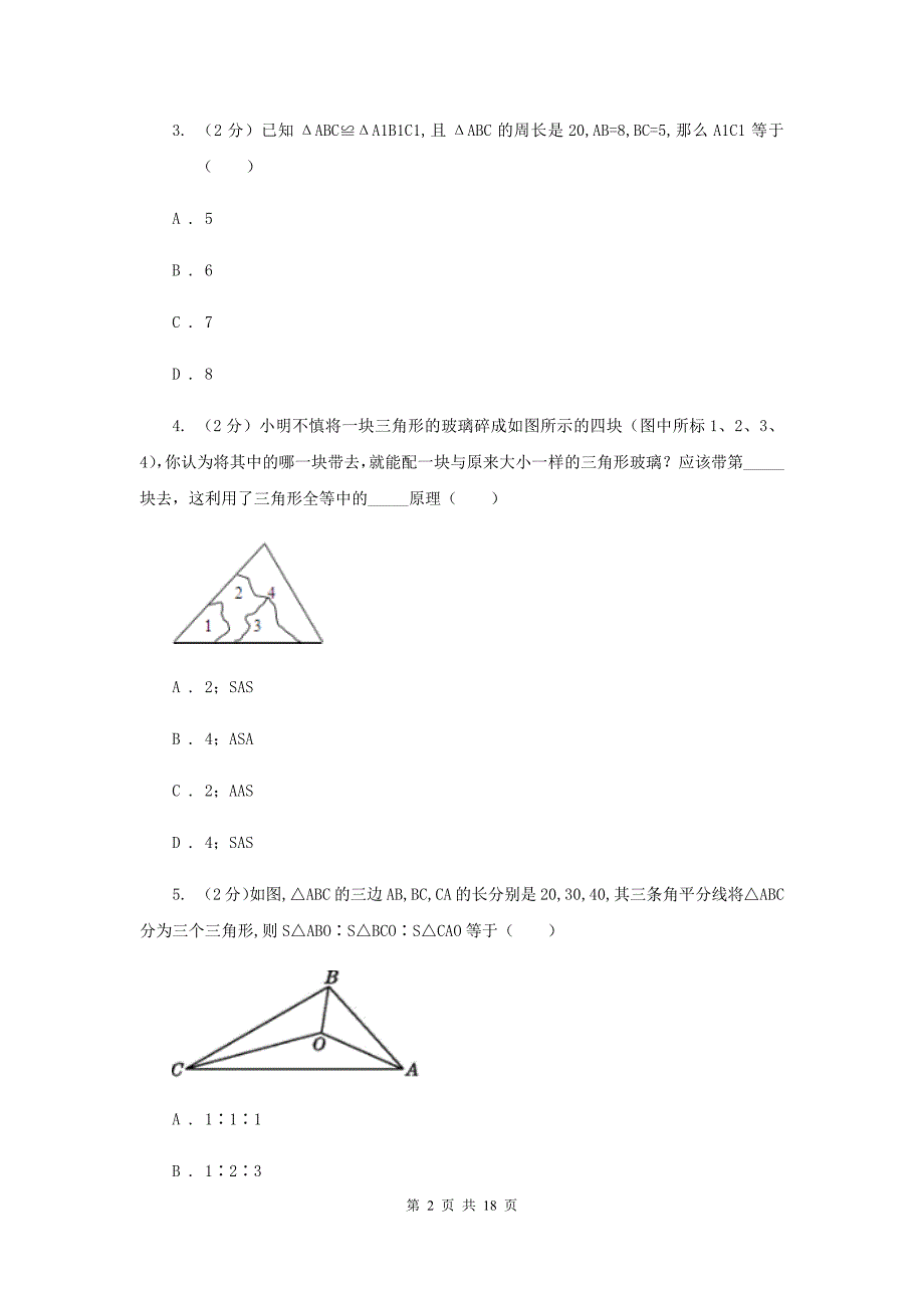 2019-2020学年数学人教版八年级上册第12章 全等三角形 单元检测b卷D卷.doc_第2页