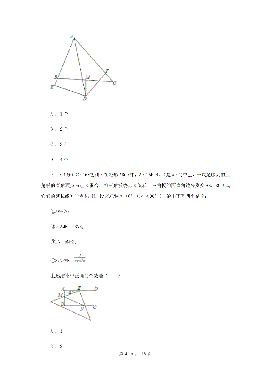 2019-2020学年数学人教版八年级上册第12章 全等三角形 单元检测b卷D卷.doc_第4页