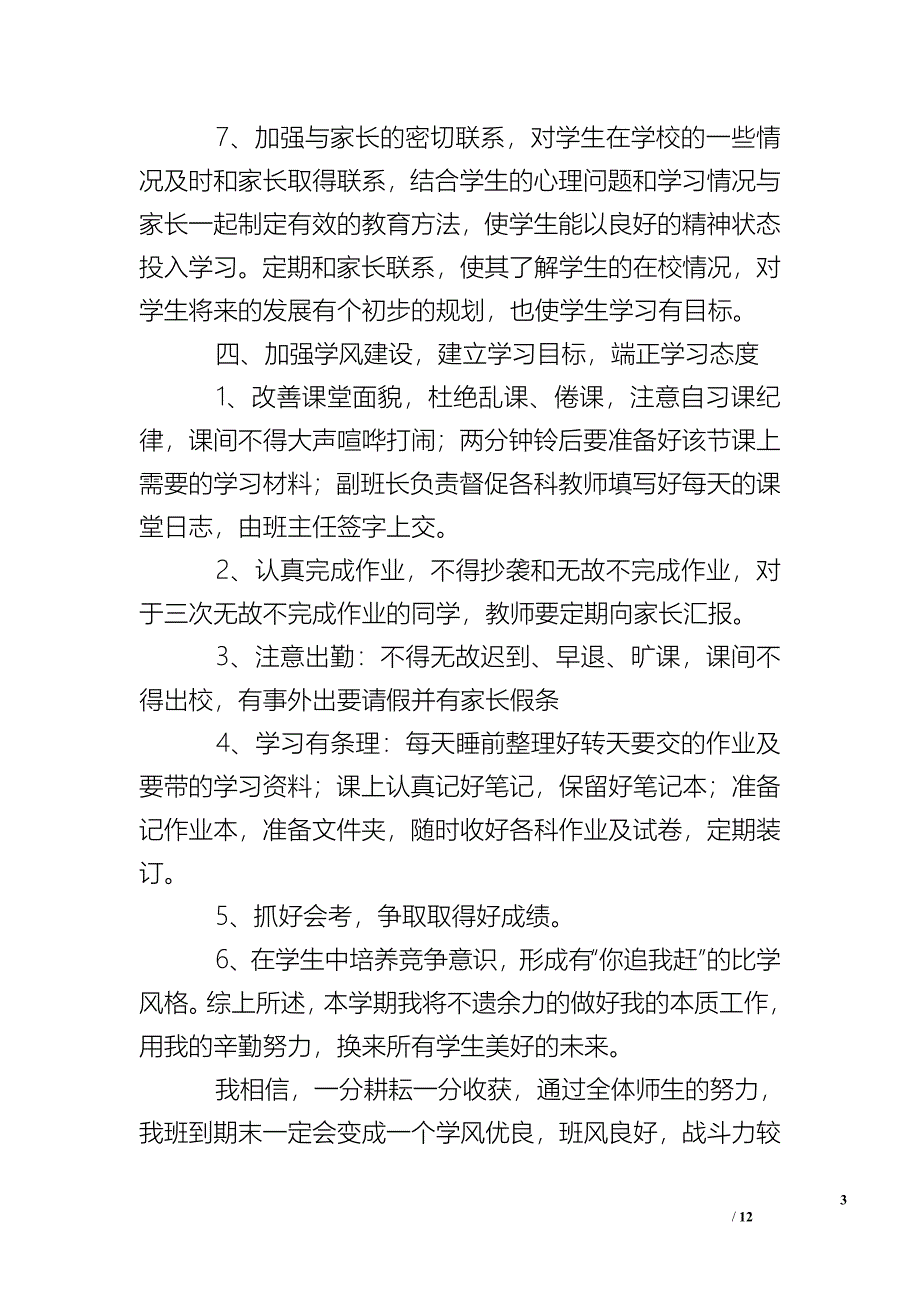 初三第二学期班主任工作计划范文3篇_第3页