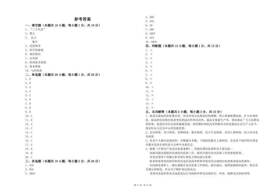 社会科学学院党校结业考试试题B卷 附解析.doc_第5页