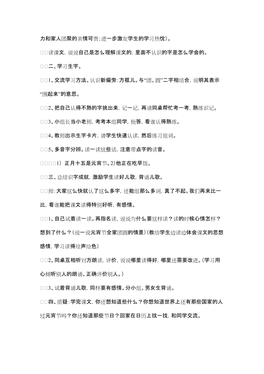 2019年北师大版一年级语文下册元宵节教学设计.doc_第2页