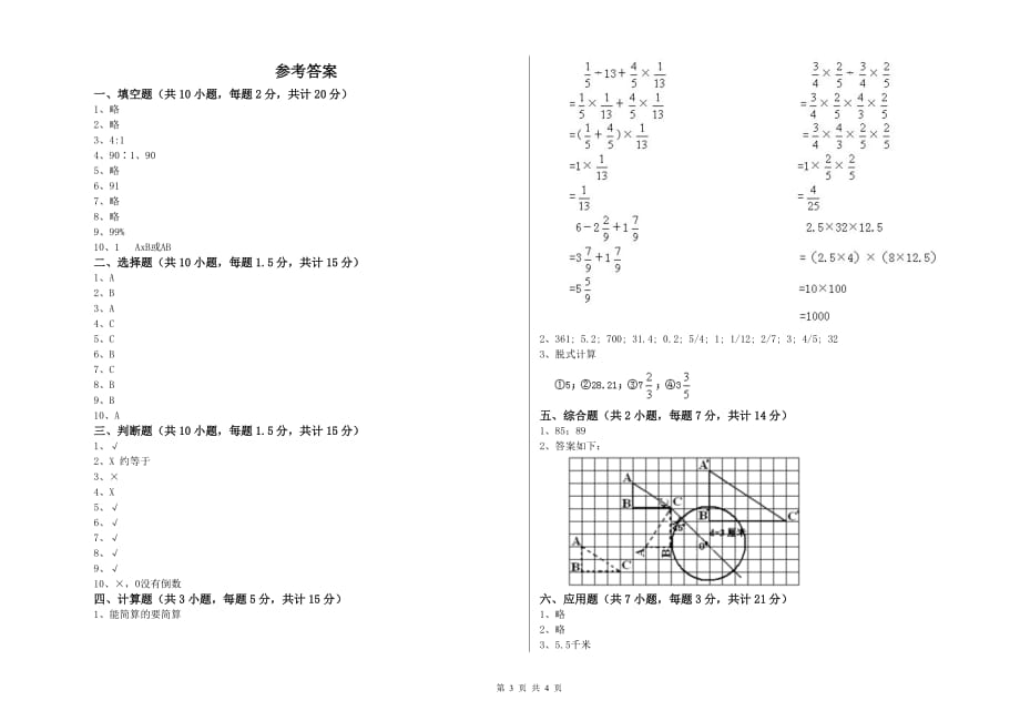 2019年六年级数学【上册】每周一练试卷 浙教版（含答案）.doc_第3页